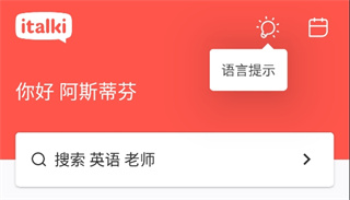 italki下載