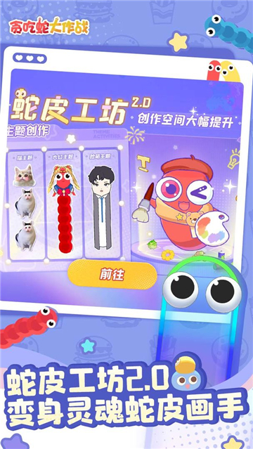 貪吃蛇大作戰(zhàn)截圖2