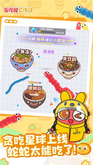 貪吃蛇大作戰(zhàn)截圖3
