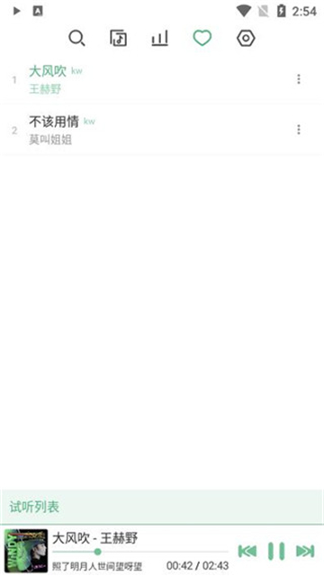 洛雪音樂截圖1