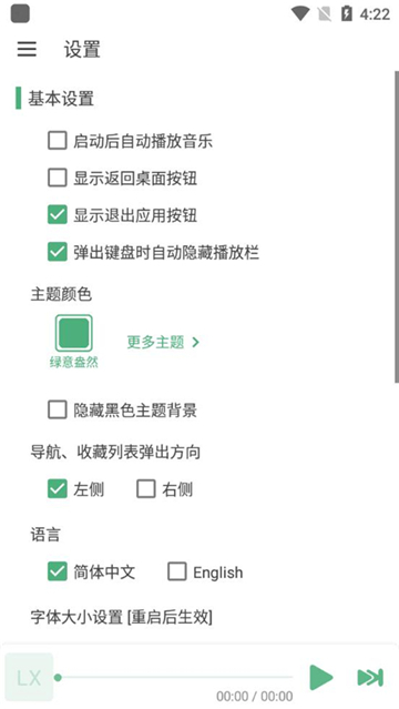 洛雪音樂截圖3