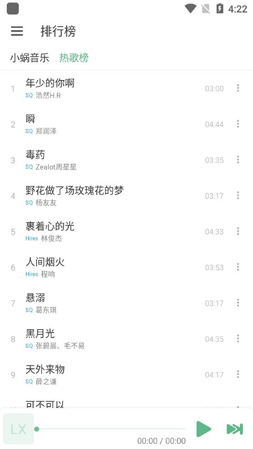 洛雪音樂截圖2