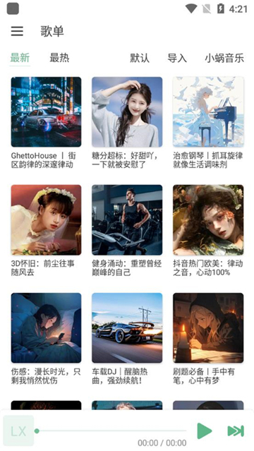 洛雪音樂截圖4