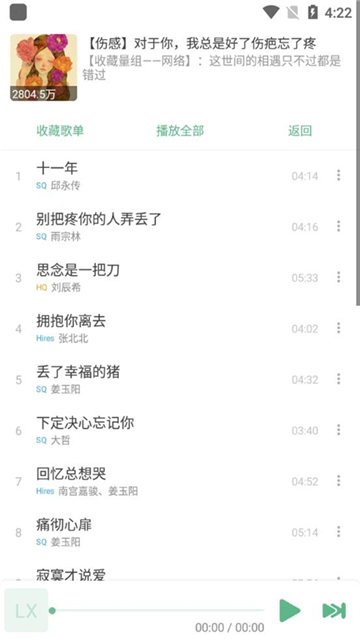 洛雪音樂截圖5