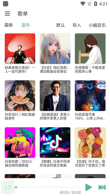 洛雪音樂截圖6