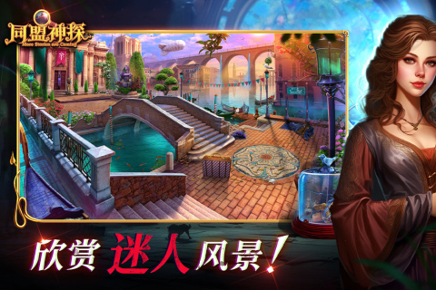 同盟神探截圖4