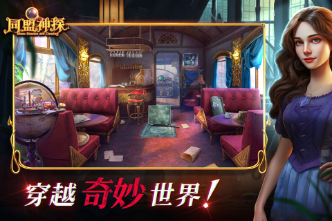 同盟神探截圖3