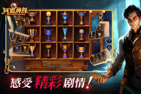 同盟神探截圖5