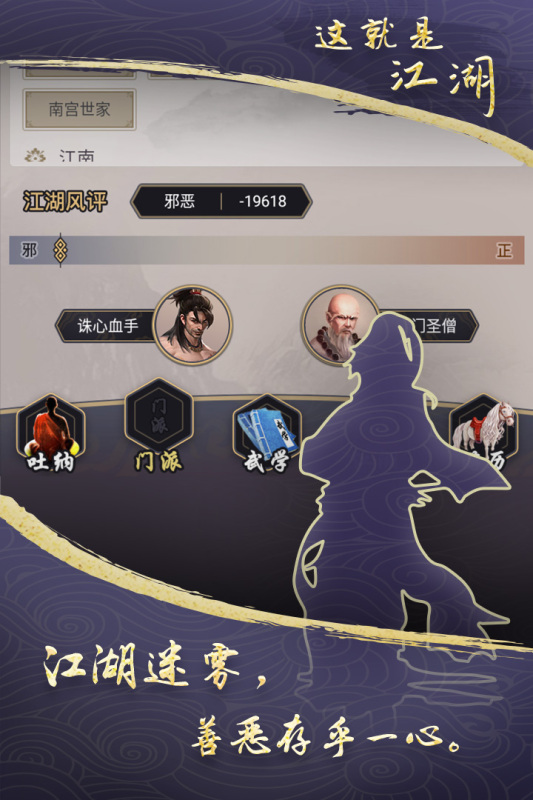 這就是江湖截圖1