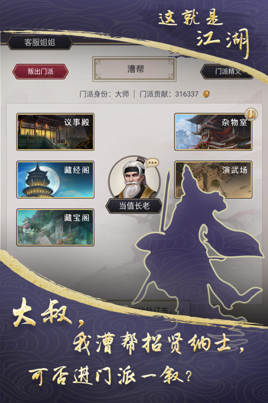 這就是江湖截圖2