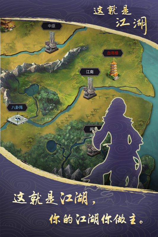 這就是江湖截圖3