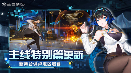 塵白禁區(qū)截圖2