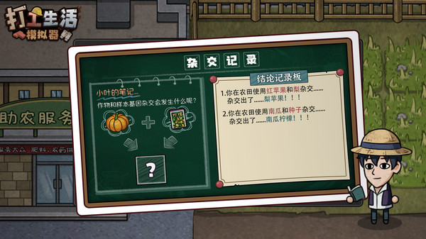 打工生活模擬器截圖1