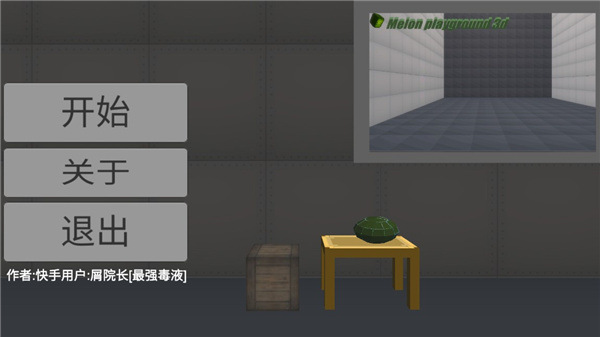 甜瓜游樂場3D手游
