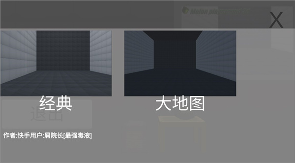 甜瓜游樂場3D手游