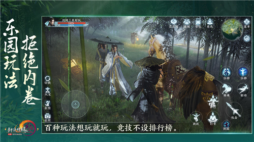 劍網(wǎng)3無界截圖2