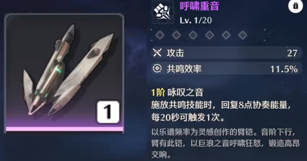 鳴潮鑒心武器選擇