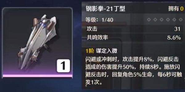 鳴潮鑒心武器選擇