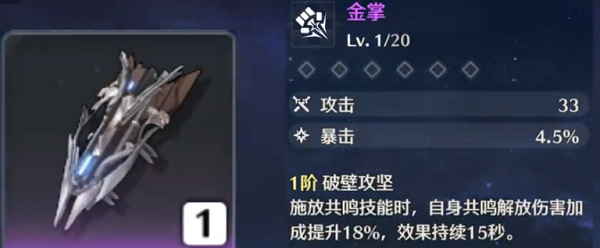 鳴潮鑒心武器選擇