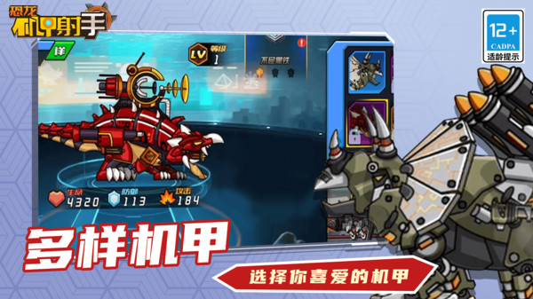 恐龍機甲射手截圖1