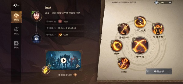 塔瑞斯世界戰(zhàn)士技能和天賦秘技介紹