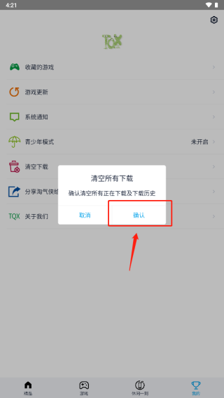 淘氣俠app截圖1