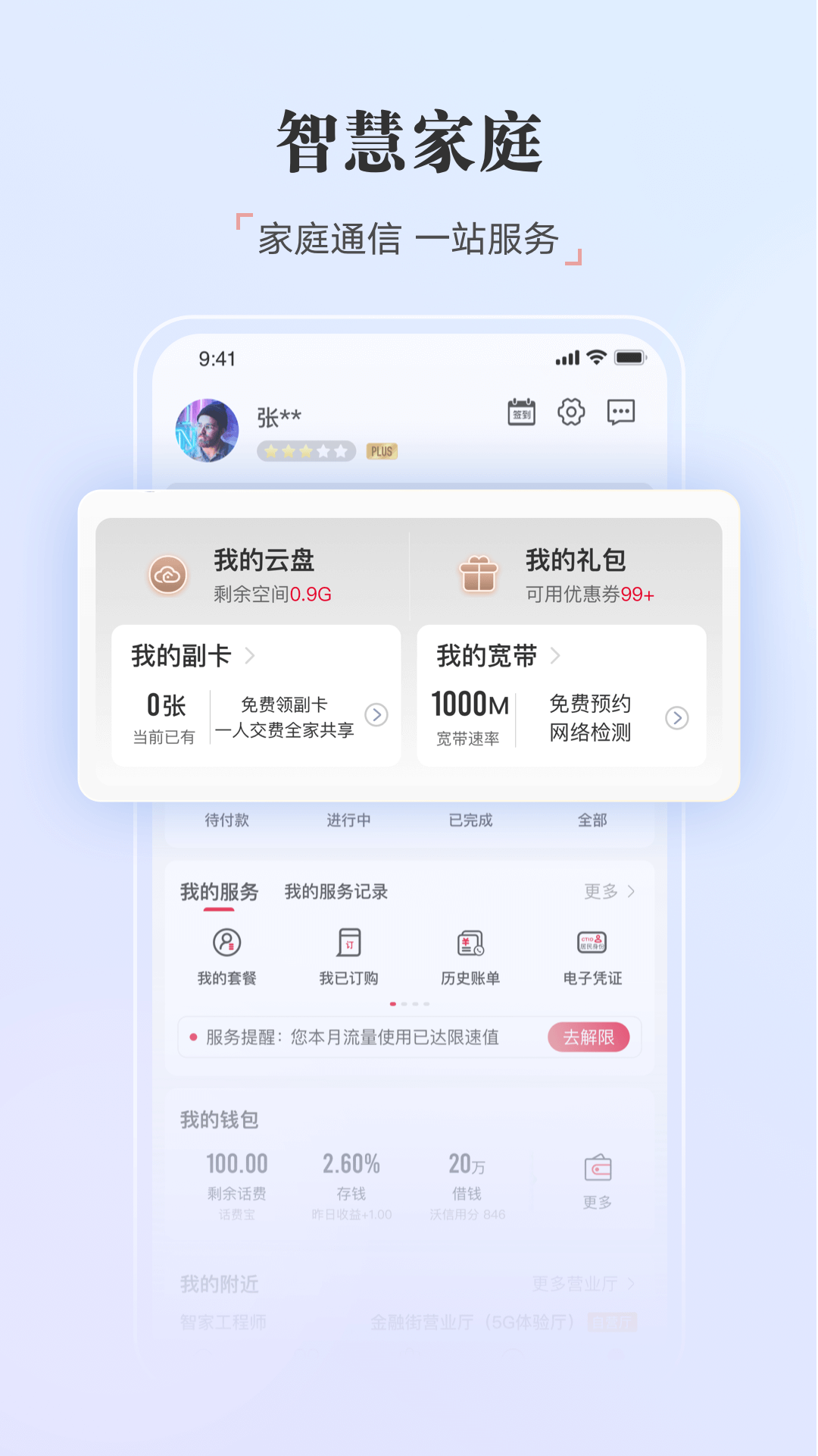 中國聯(lián)通手機網上營業(yè)廳截圖1