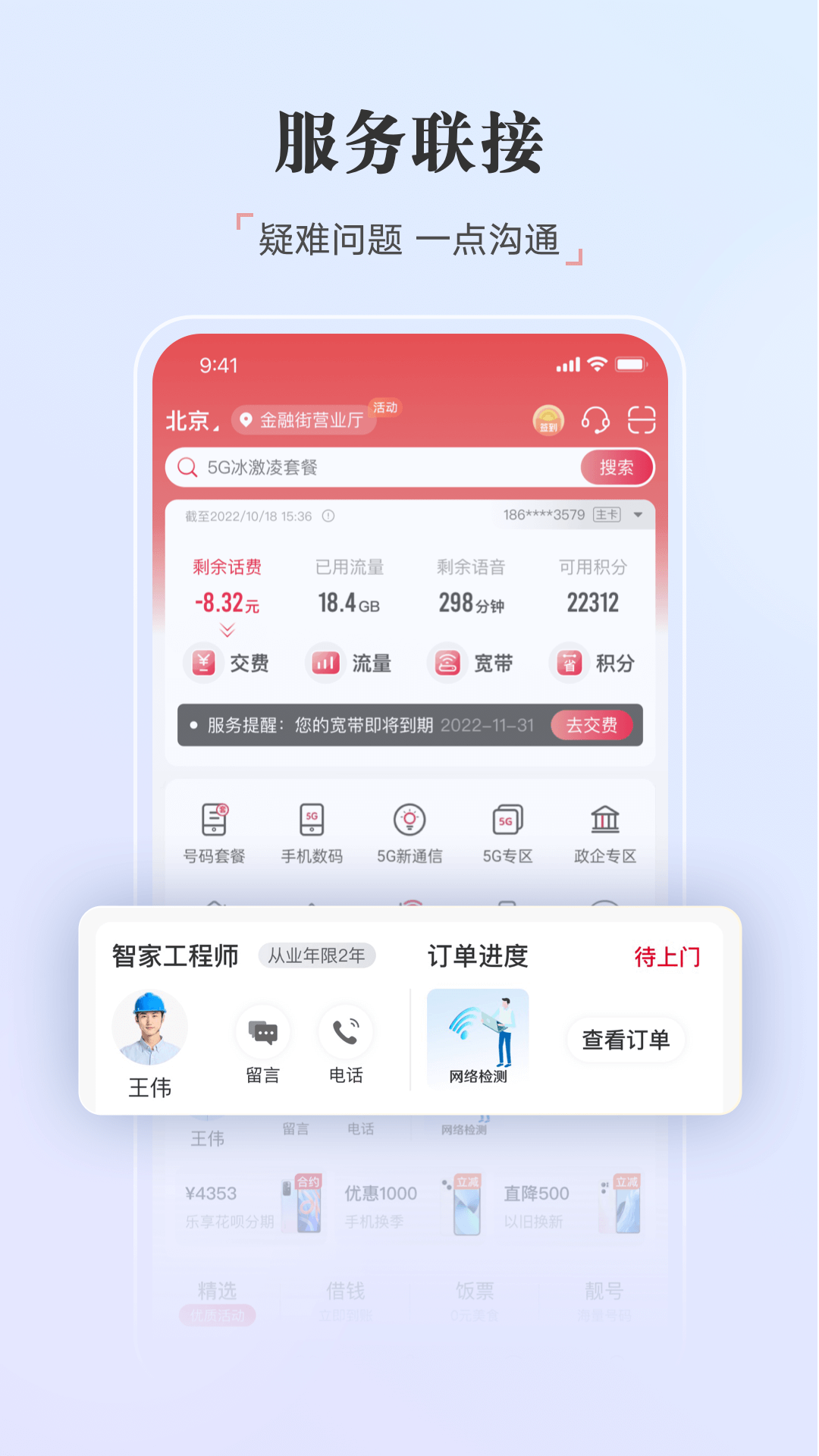 中國聯(lián)通手機網上營業(yè)廳截圖2