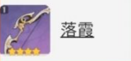 原神夜蘭武器怎么選