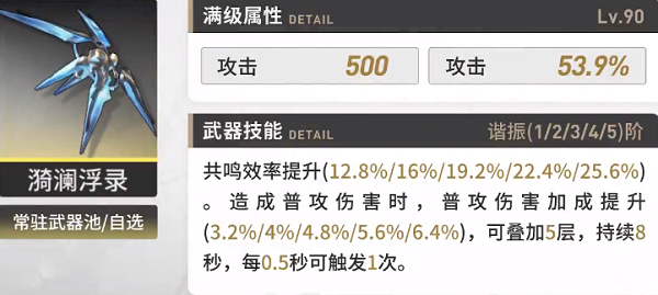 鳴潮維里奈武器推薦