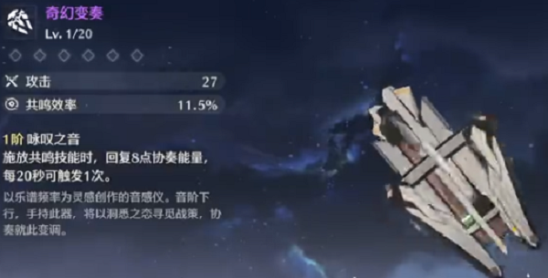 鳴潮維里奈武器推薦