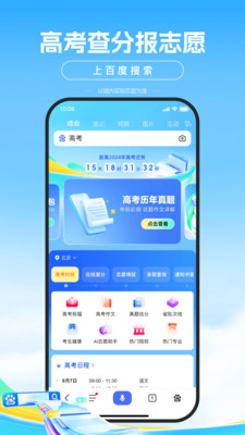 百度一下瀏覽器截圖3
