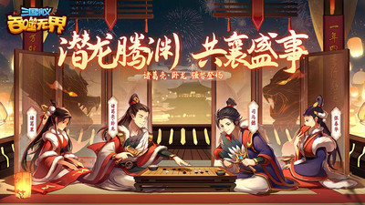 三國演義吞噬無界手游截圖1