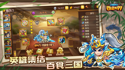 三國演義吞噬無界手游