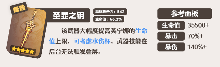 原神芙寧娜武器怎么選