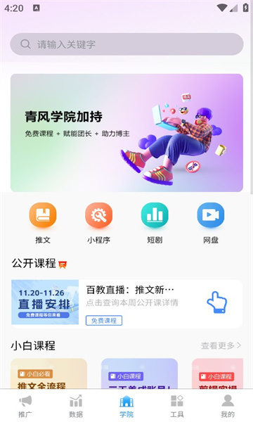 青風(fēng)云創(chuàng)截圖1