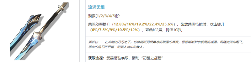 鳴潮丹瑾武器推薦