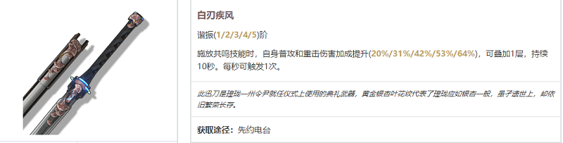 鳴潮丹瑾武器推薦