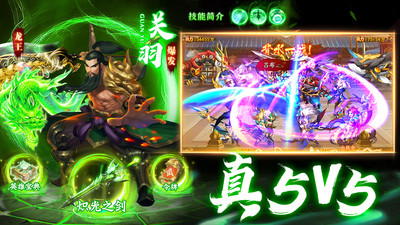 神奇三國截圖3