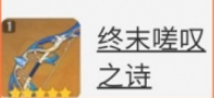 原神溫迪武器怎么選