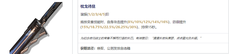 鳴潮桃祈武器推薦