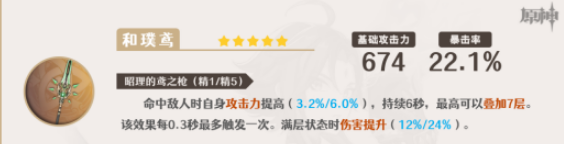 原神魈武器怎么選