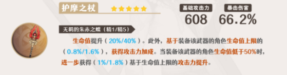 原神魈武器怎么選