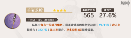 原神魈武器怎么選