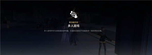 鳴潮多少級(jí)解鎖聯(lián)機(jī)