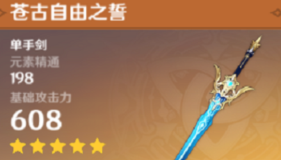 原神楓原萬葉武器怎么選
