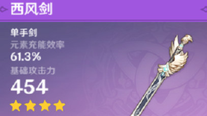 原神楓原萬葉武器怎么選