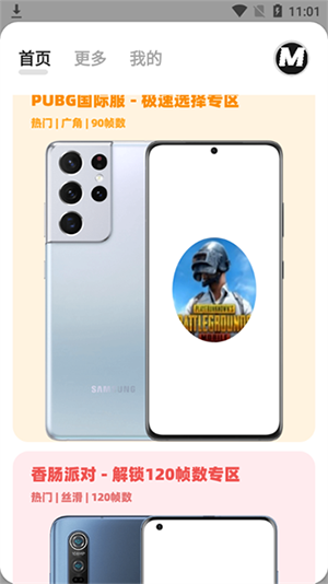 mxpro截圖2