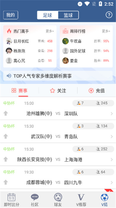 球探體育比分截圖1