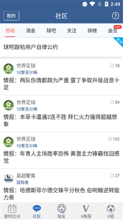 球探體育比分截圖2